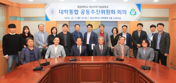 국립 경상대학교와 경남과학기술대학교는 ‘대학통합 공동추진위원회 회의’를 지난달 7일 오후 4시 경상대학교에서 개최했다.