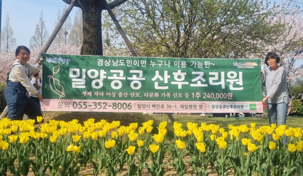 김해연지공원에서 밀양공공산후조리원을 홍보하고 있다. /밀양시